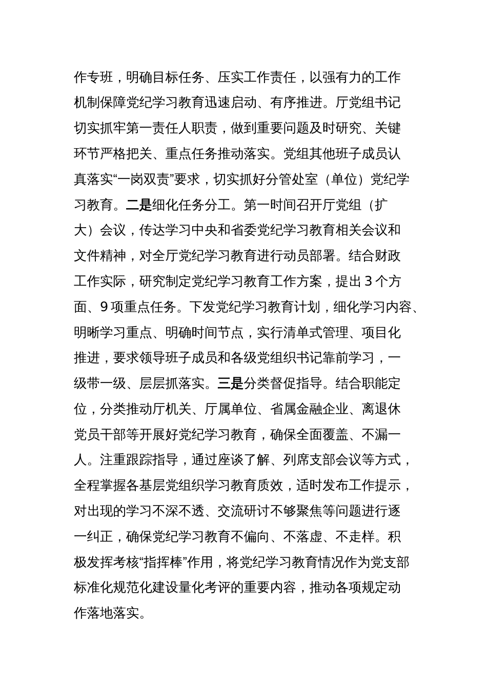 在党纪学习教育总结会上的讲话（省财政厅党组）_第2页