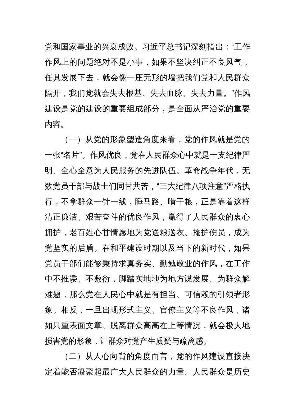 县委书记在全县学习教育读书班作风建设专题党课讲稿_第2页