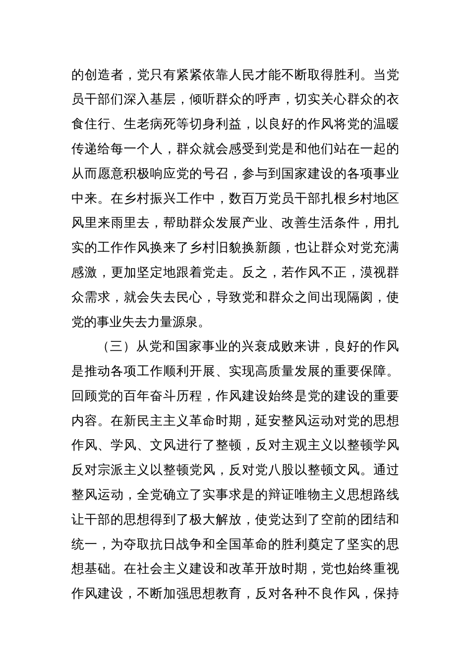 县委书记在全县学习教育读书班作风建设专题党课讲稿_第3页