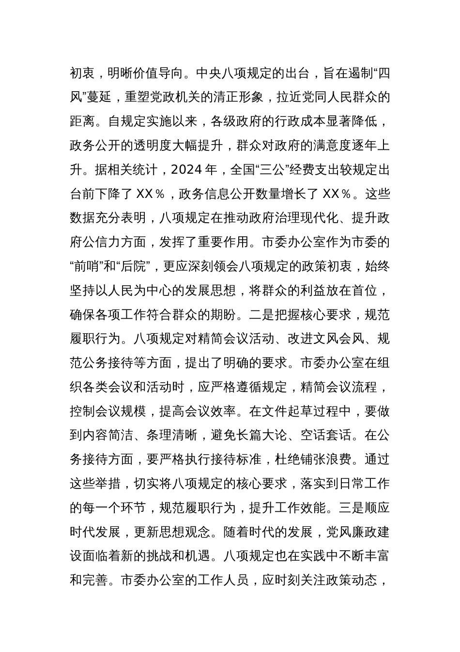 在市委办理论学习中心组深入贯彻中央八项规定精神学习教育读书班上的交流发言_第2页