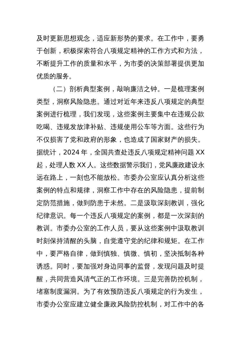 在市委办理论学习中心组深入贯彻中央八项规定精神学习教育读书班上的交流发言_第3页
