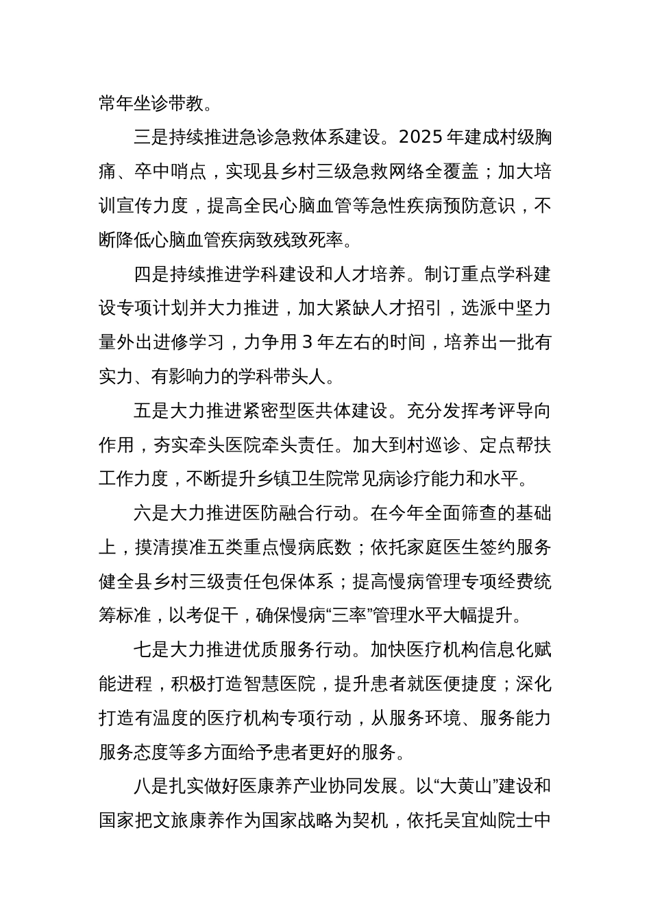 (5篇)2025年卫健工作思路_第2页