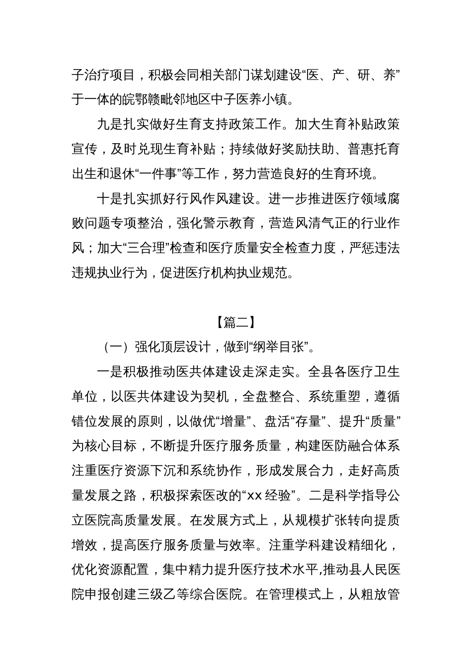 (5篇)2025年卫健工作思路_第3页