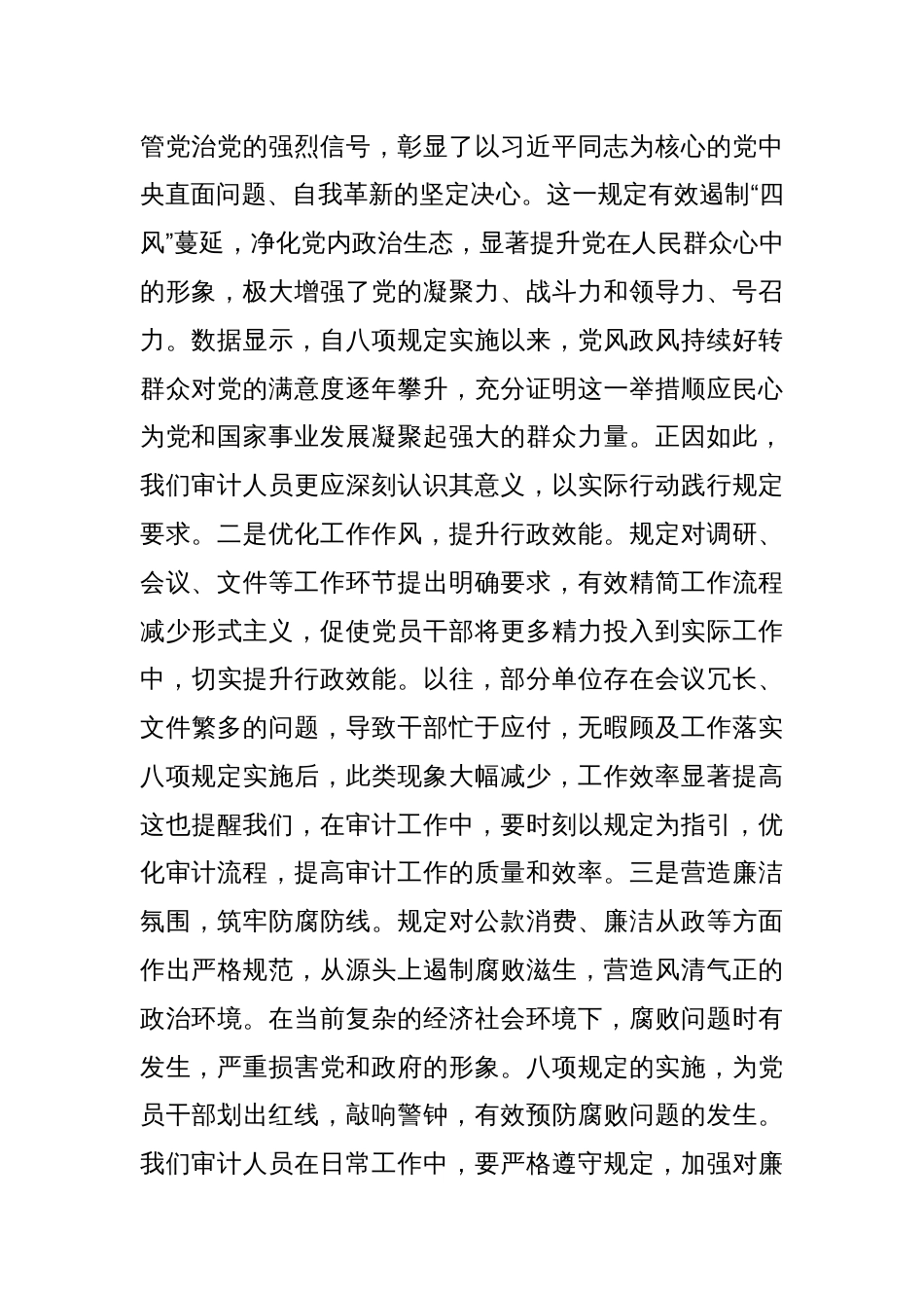 在2025年局党组理论学习中心组深入贯彻中央八项规定精神学习教育读书班上的交流发言_第2页