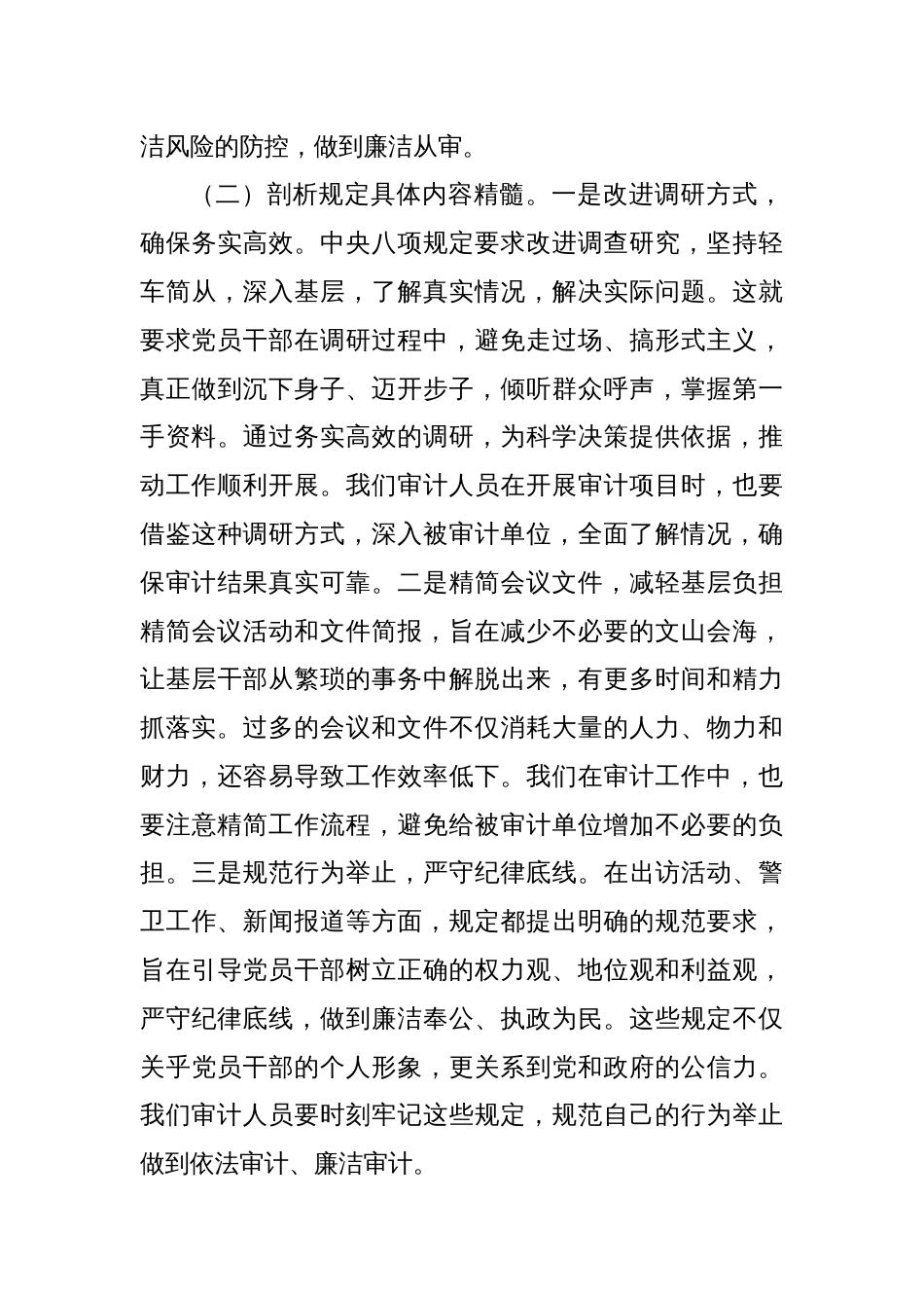 在2025年局党组理论学习中心组深入贯彻中央八项规定精神学习教育读书班上的交流发言_第3页