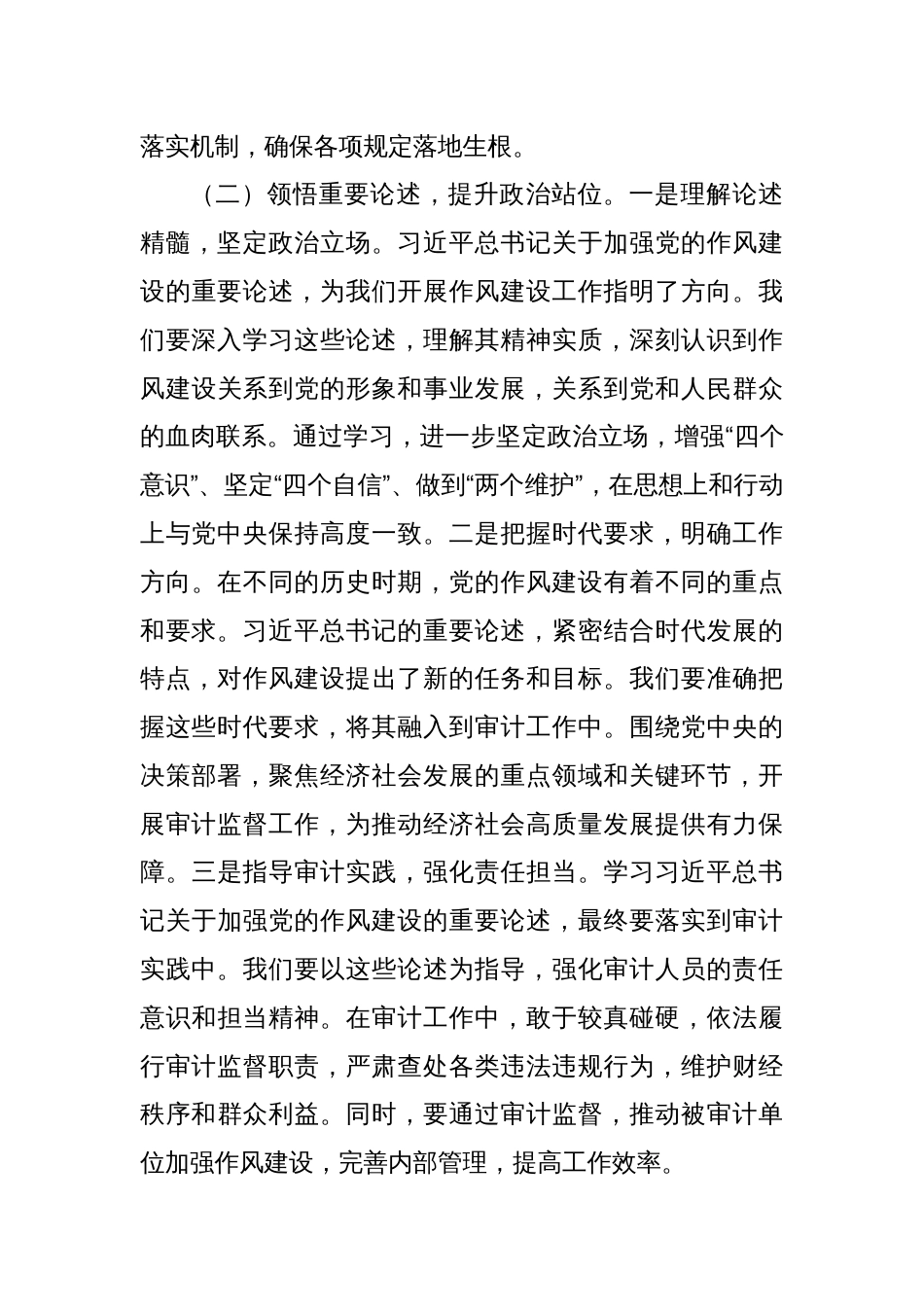 在局党组理论学习中心组深入贯彻中央八项规定精神学习教育读书班上的党课辅导报告_第3页