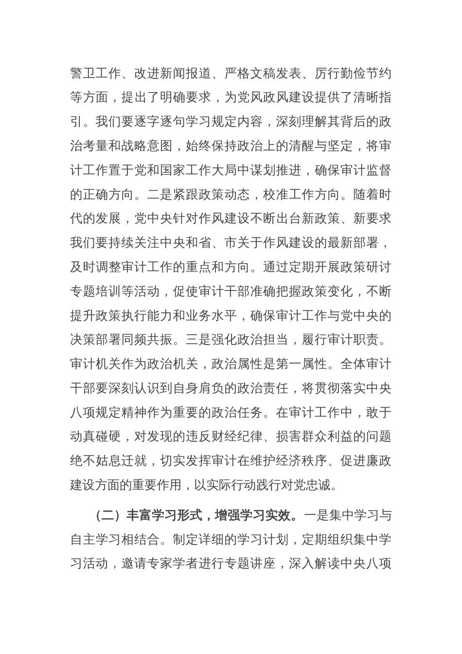 交流发言：锚定作风建设航向 赋能审计发展新篇_第2页