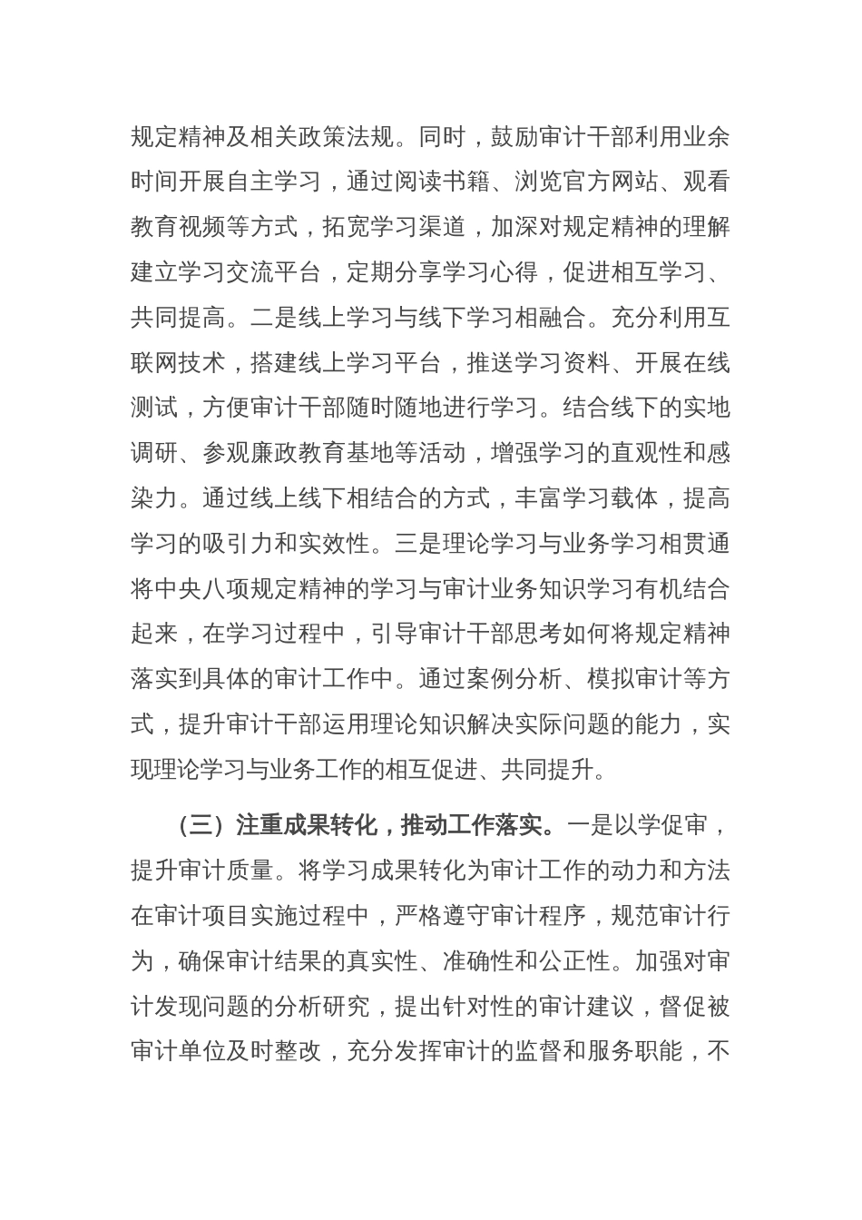 交流发言：锚定作风建设航向 赋能审计发展新篇_第3页