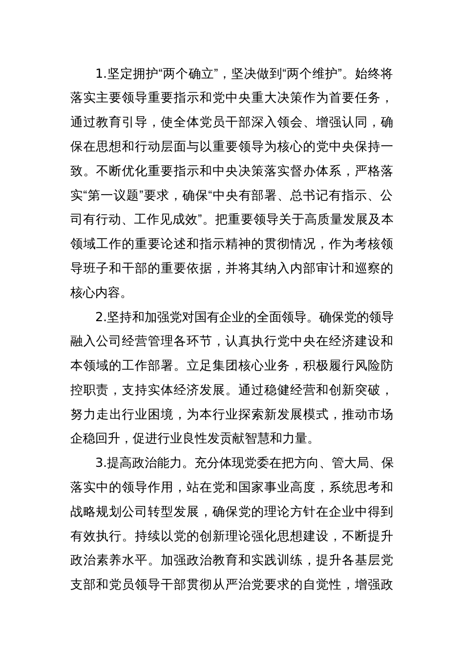 2025年度全面从严治党工作清单_第2页