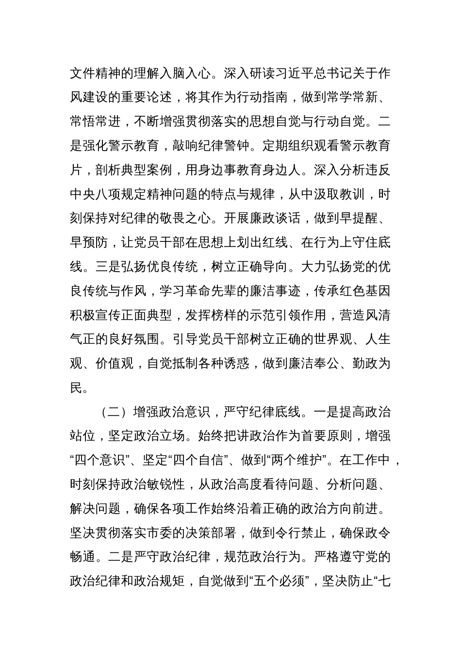 副秘书长在市委办公室理论学习中心组深入贯彻中央八项规定精神学习教育读书班上的交流发言_第2页