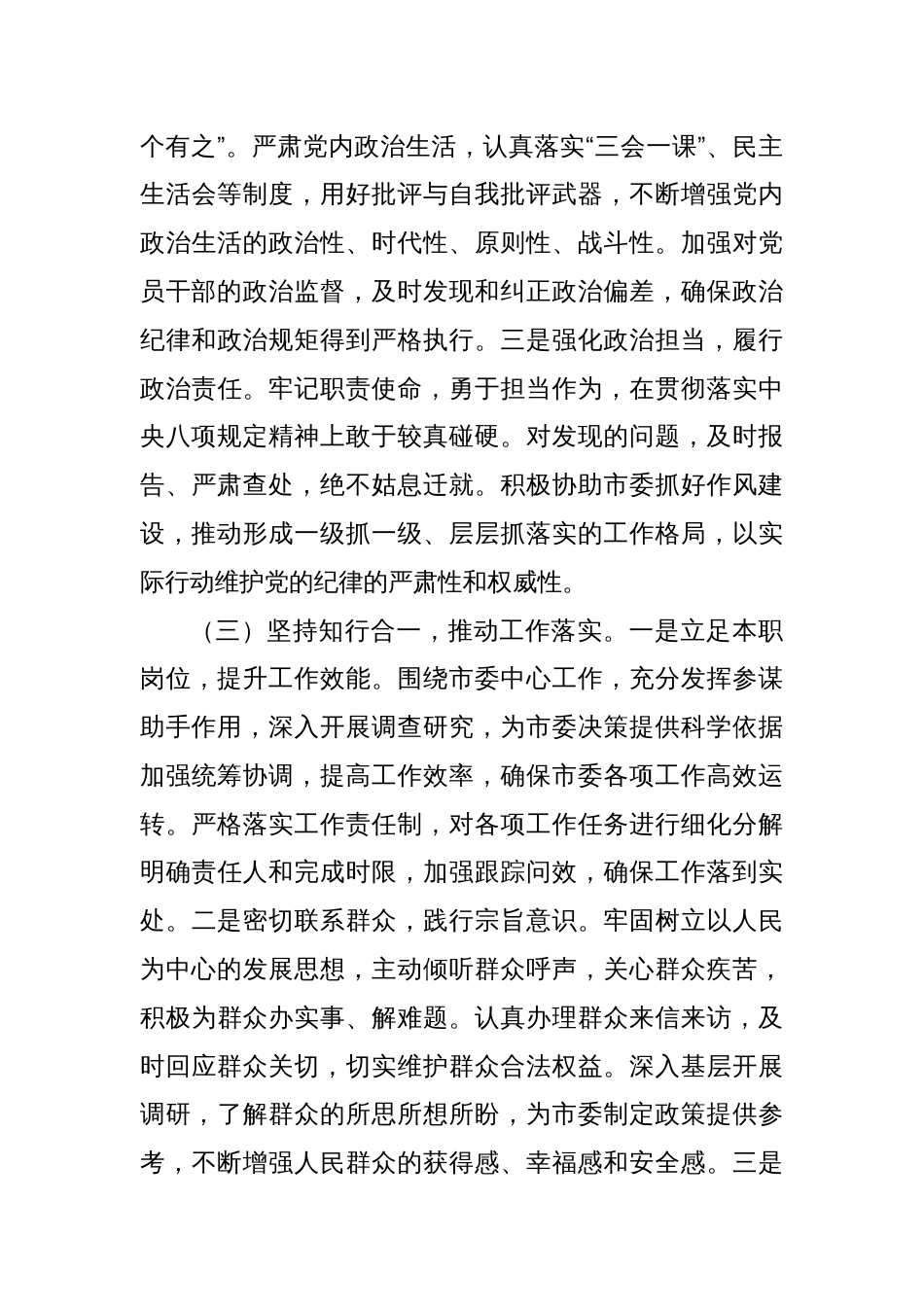 副秘书长在市委办公室理论学习中心组深入贯彻中央八项规定精神学习教育读书班上的交流发言_第3页