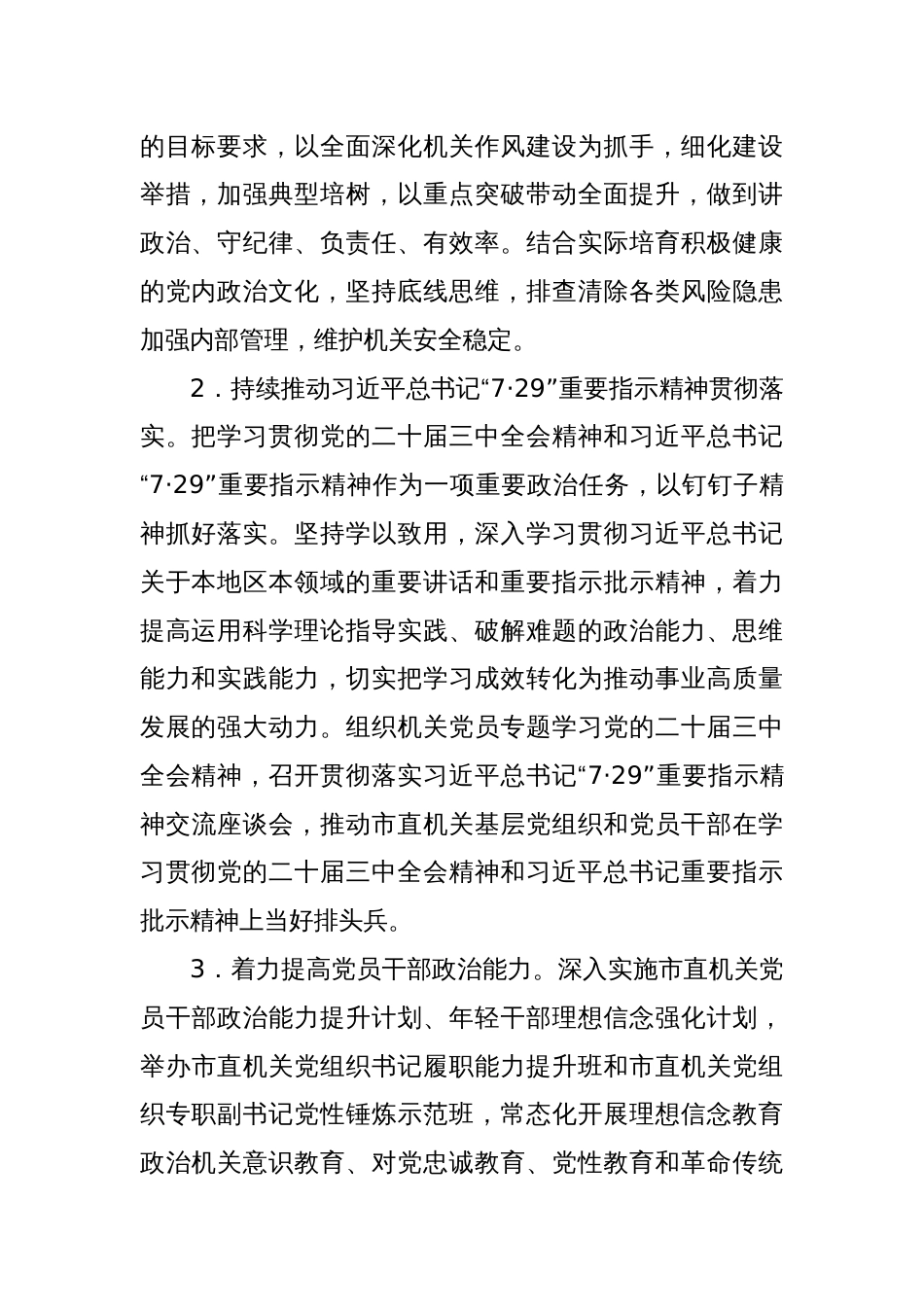 2025年市市直机关党的建设工作要点_第2页