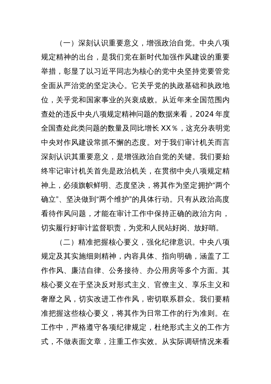 专题党课：久久为功化风为俗以钉钉子精神涵养优良作风推动审计工作高质量发展_第2页