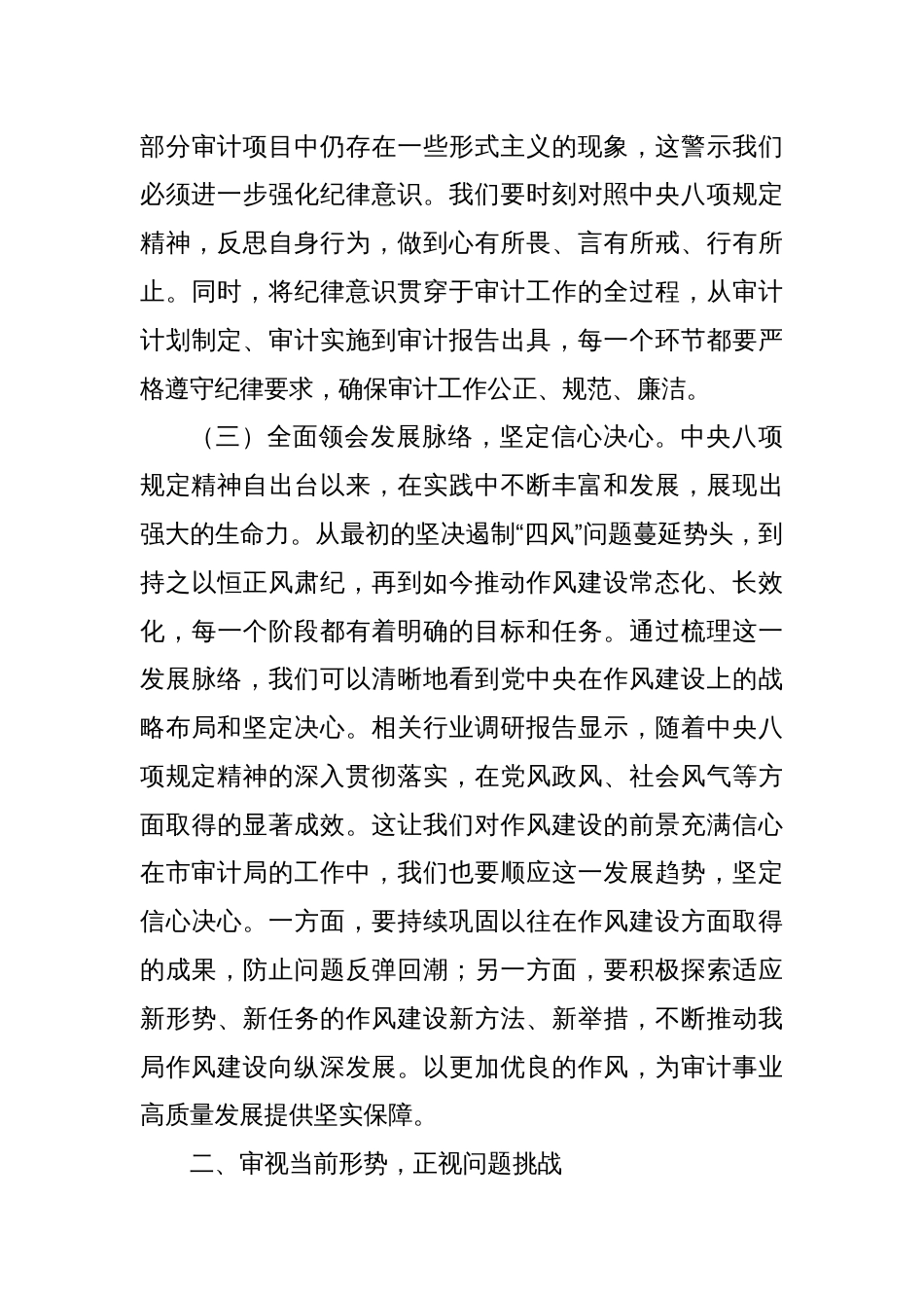 专题党课：久久为功化风为俗以钉钉子精神涵养优良作风推动审计工作高质量发展_第3页