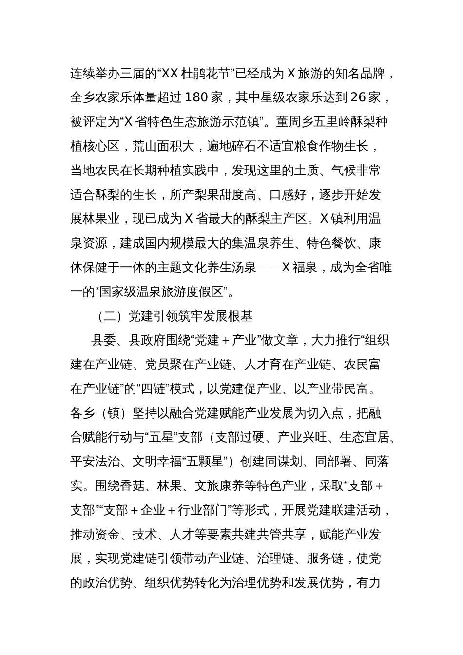 县特色产业发展助推革命老区乡村振兴调研报告_第3页