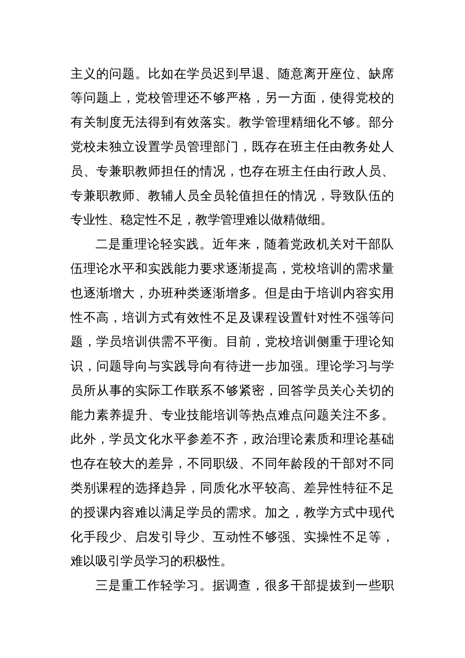 新时代党校学员管理调研报告_第2页