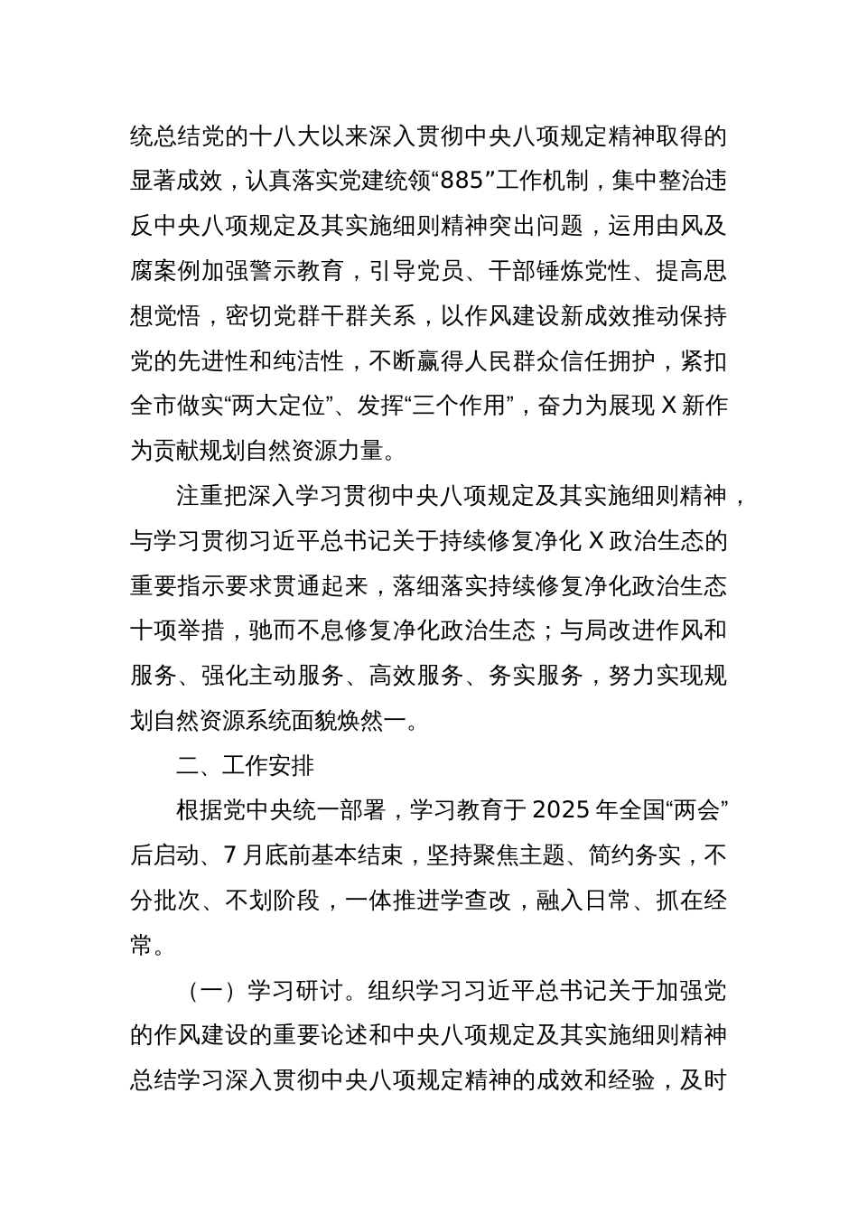 关于在全局开展深入贯彻中央八项规定精神学习教育的实施方案_第2页