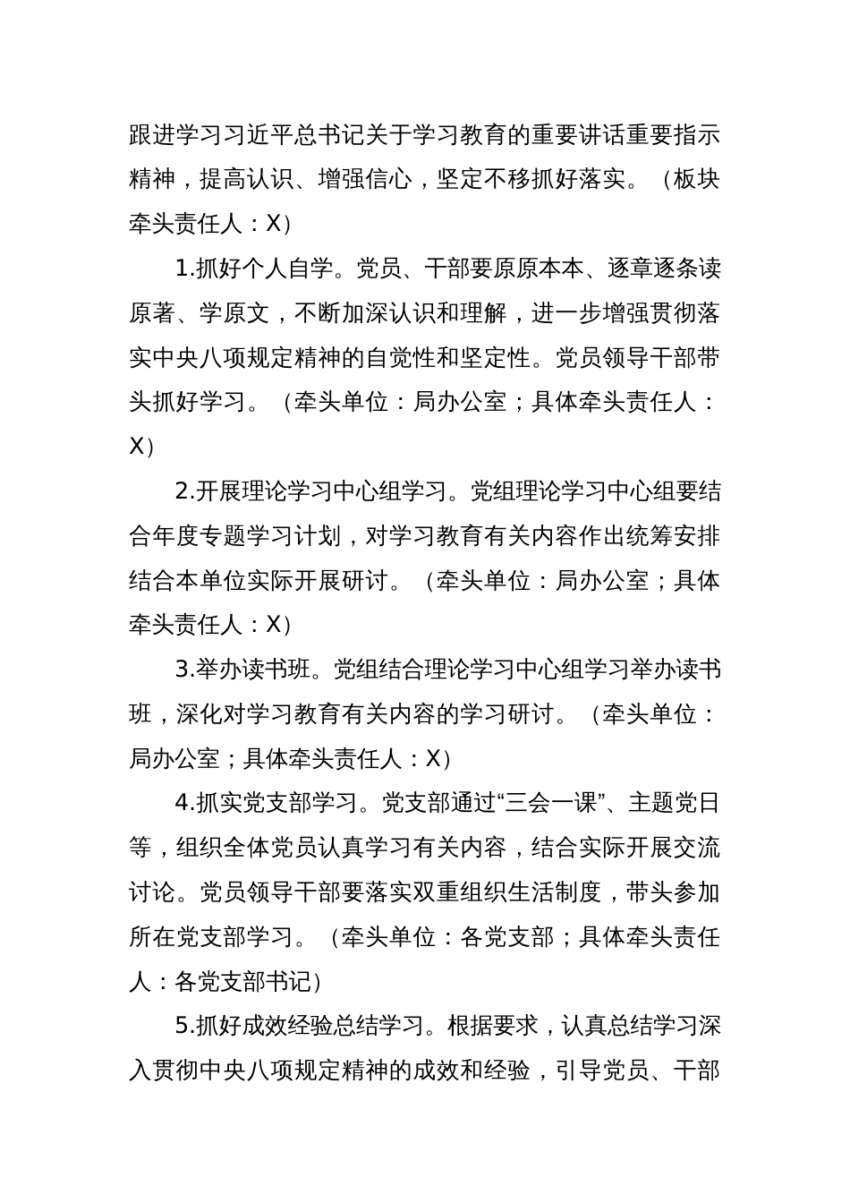 关于在全局开展深入贯彻中央八项规定精神学习教育的实施方案_第3页