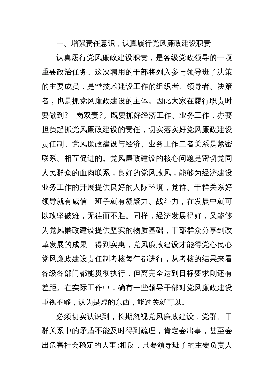 党风廉政建设谈话记录_第2页