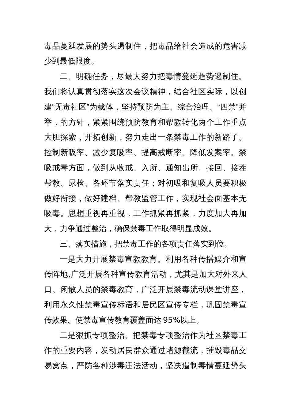 (5篇)禁毒工作表态发言_第2页