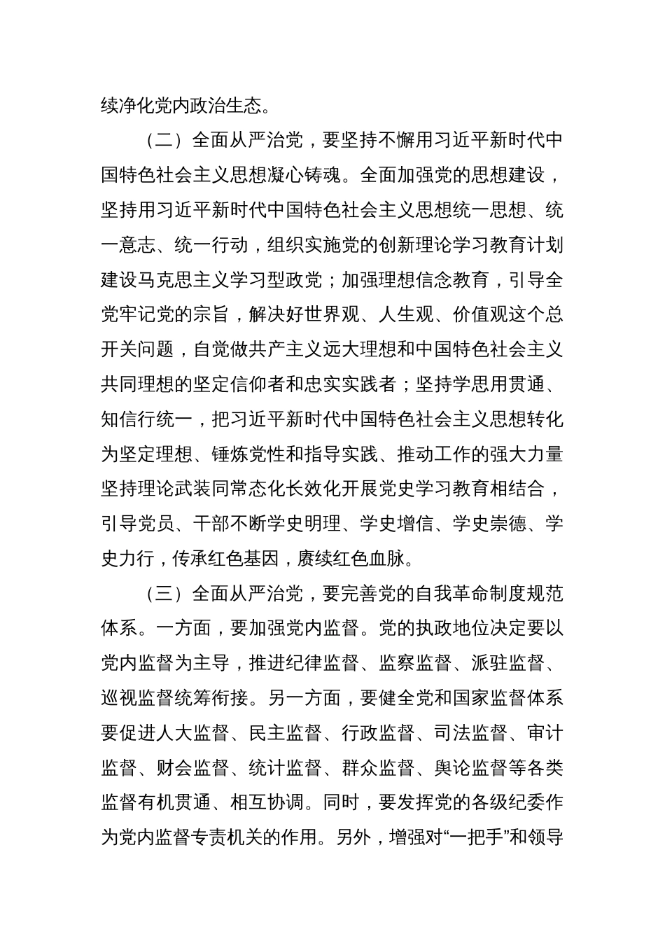 廉政党课：传承“五四”精神增强担当意识自觉提高廉洁自律意识和拒腐防变能力_第3页