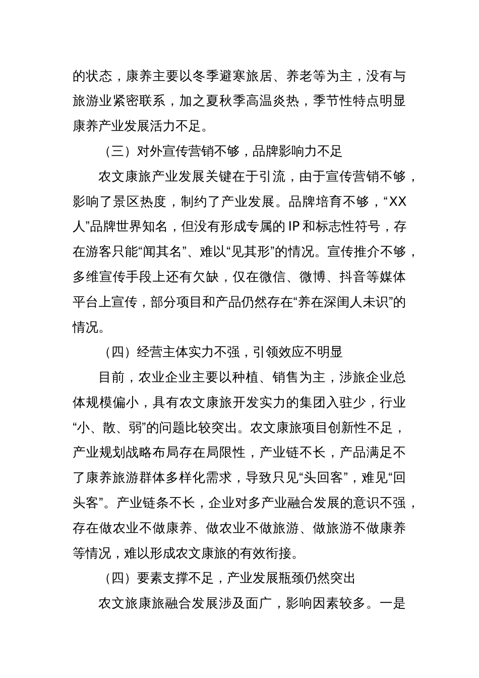 XX县打造农文康旅融合发展调研报告_第3页