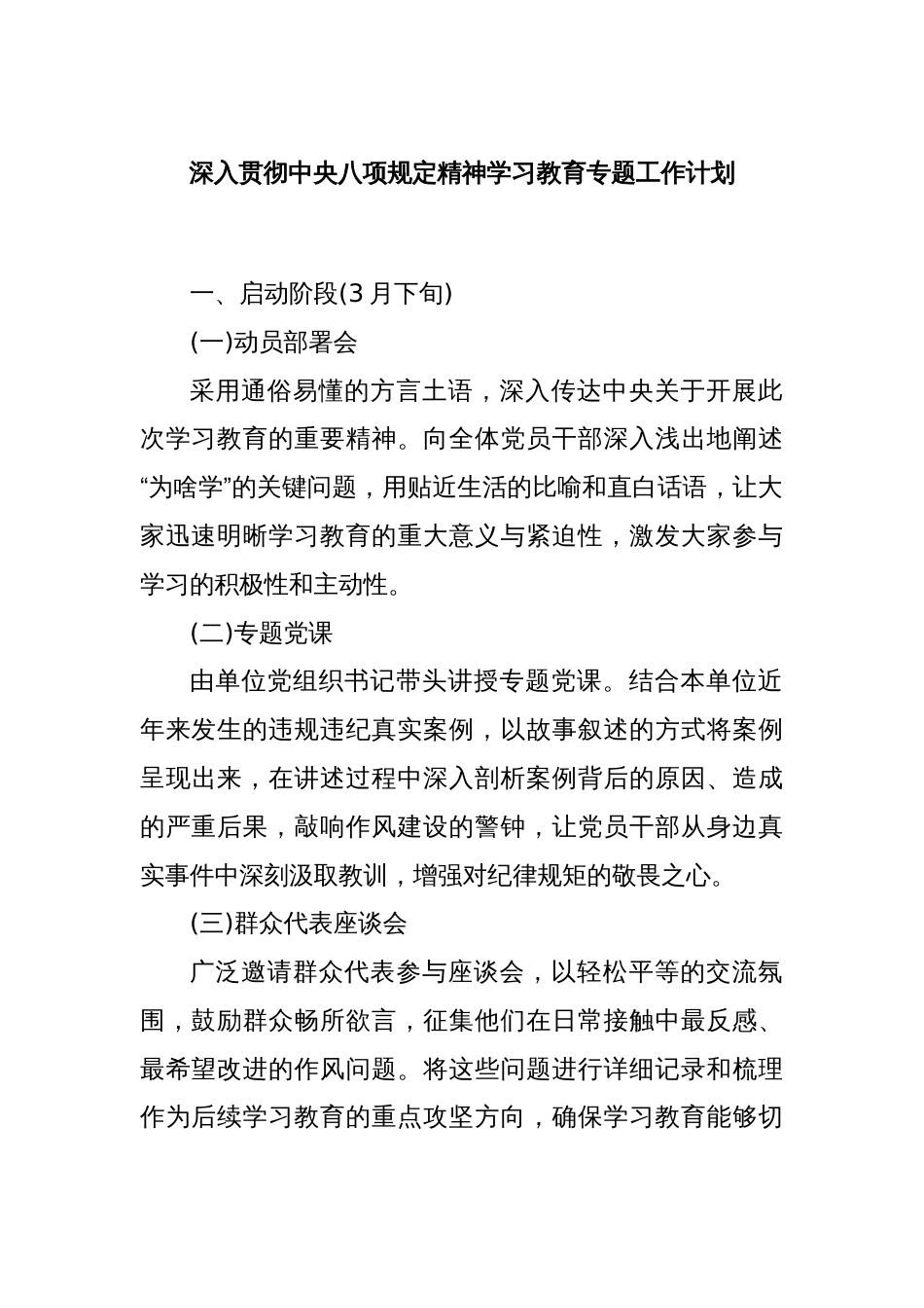 深入贯彻中央八项规定精神学习教育专题工作计划_第1页