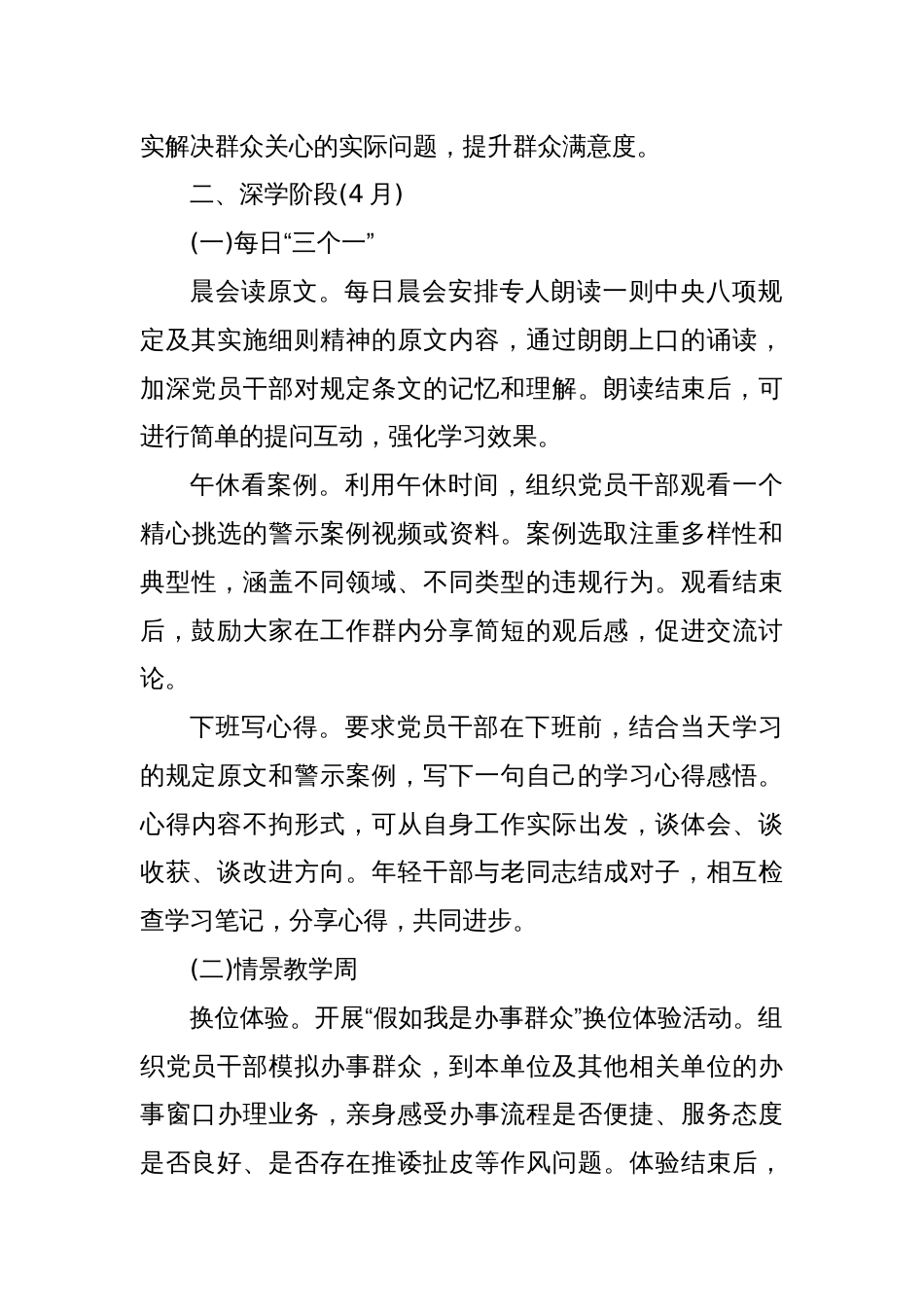 深入贯彻中央八项规定精神学习教育专题工作计划_第2页