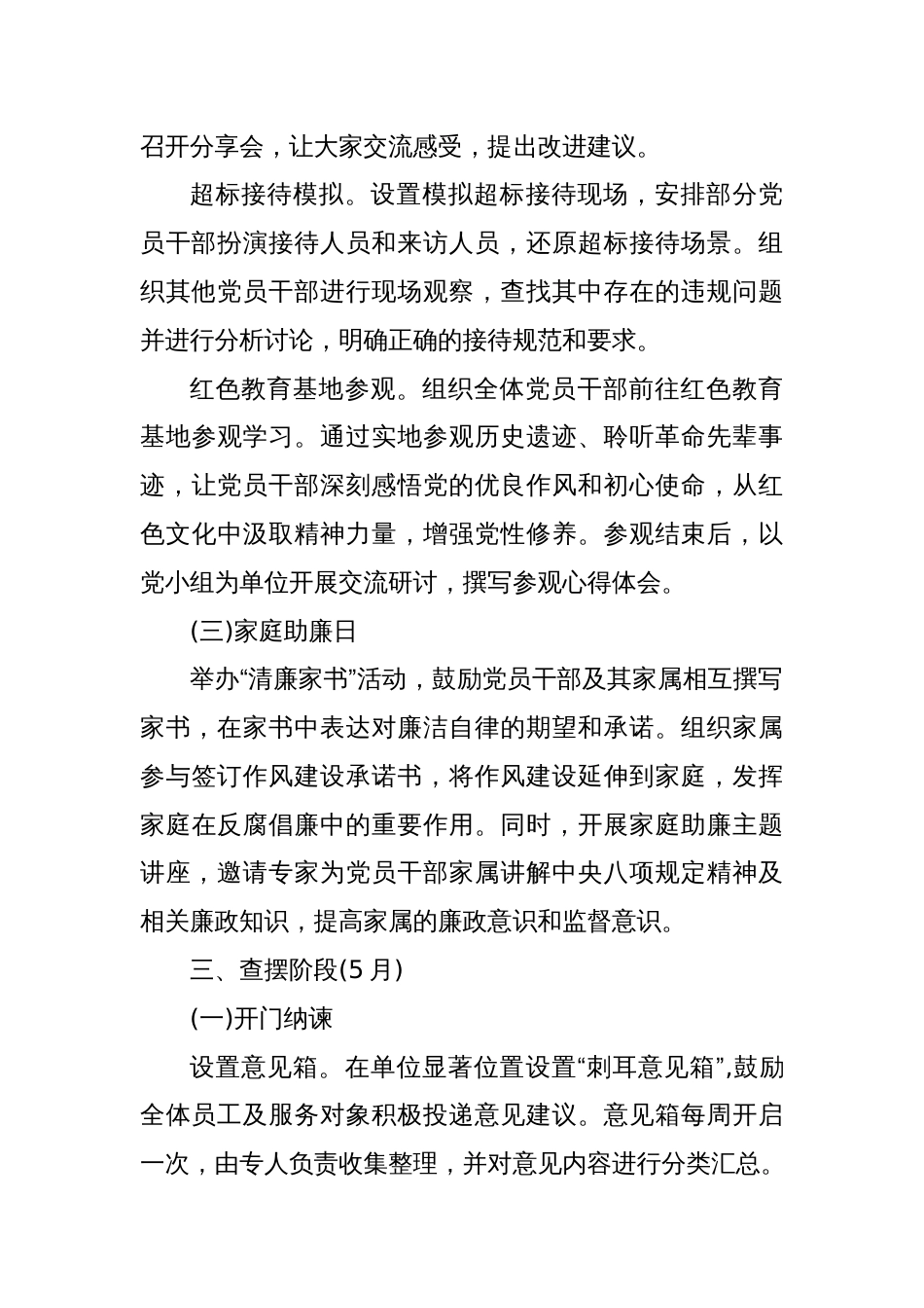 深入贯彻中央八项规定精神学习教育专题工作计划_第3页