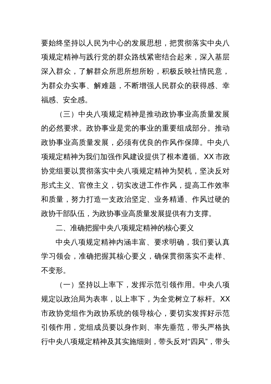 在2025年政协党组理论学习中心组深入贯彻中央八项规定精神学习教育读书班上的发言材料_第3页