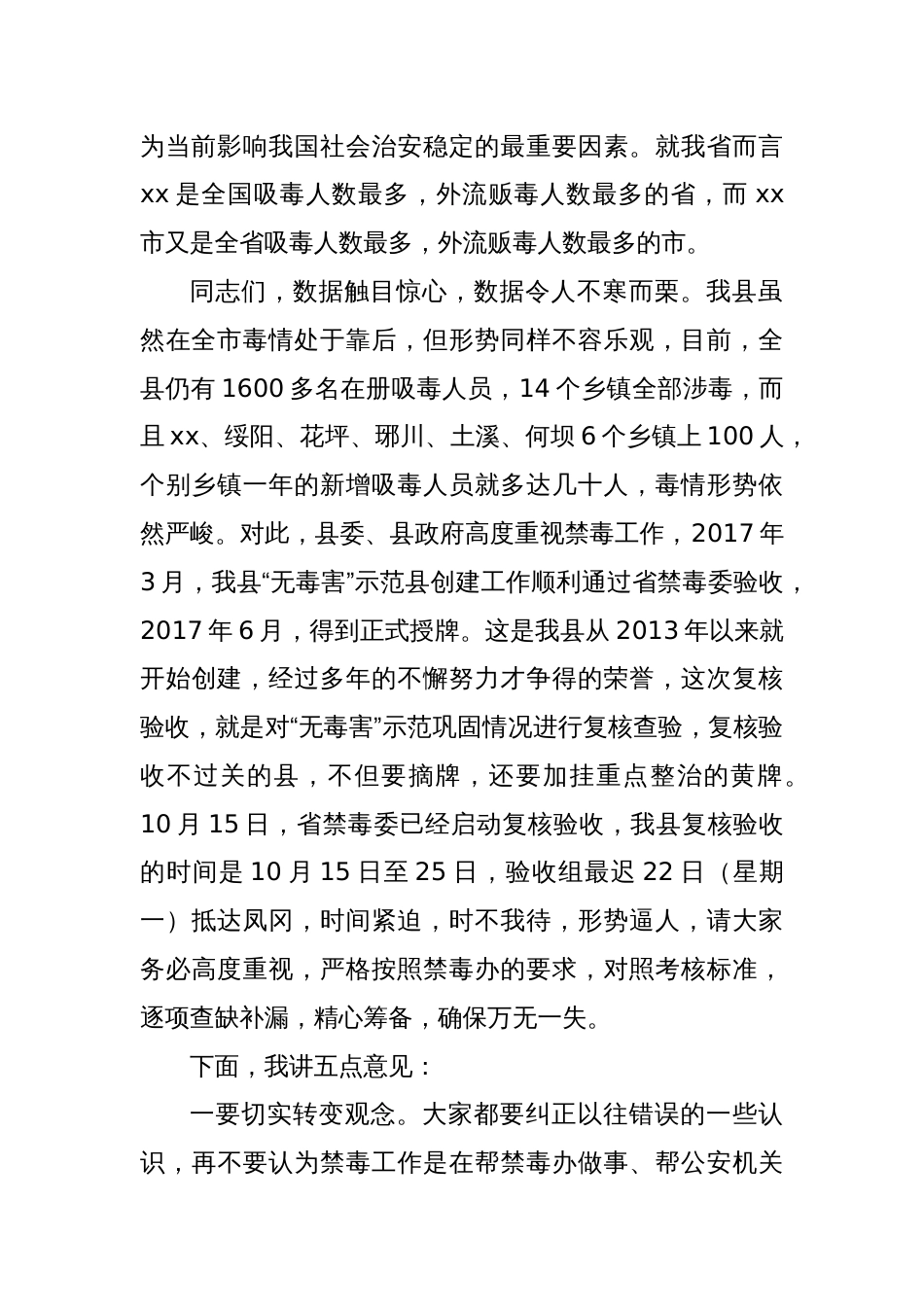 (2篇)全县禁毒工作会议讲话_第2页