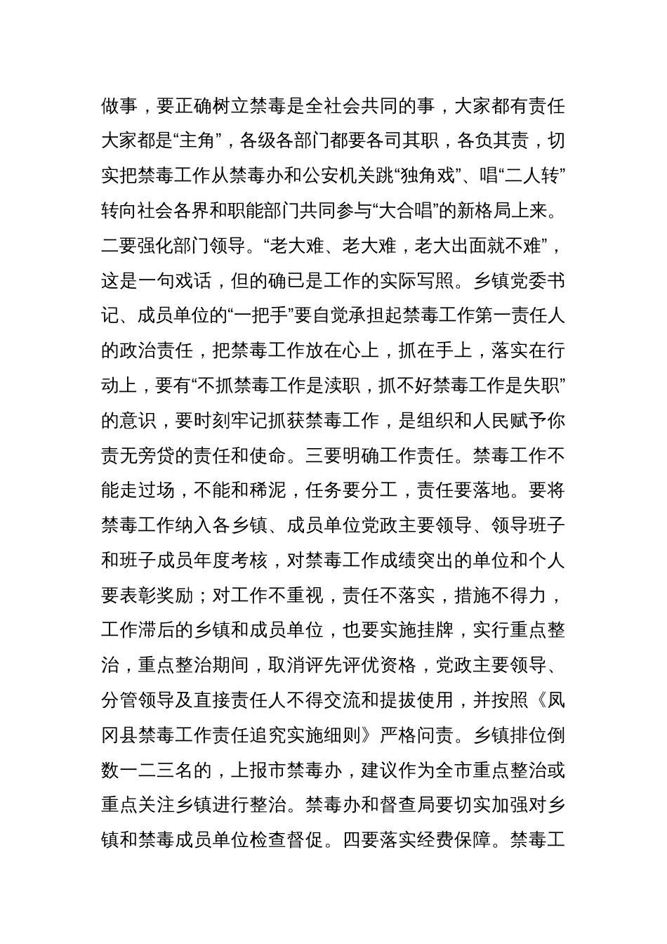 (2篇)全县禁毒工作会议讲话_第3页
