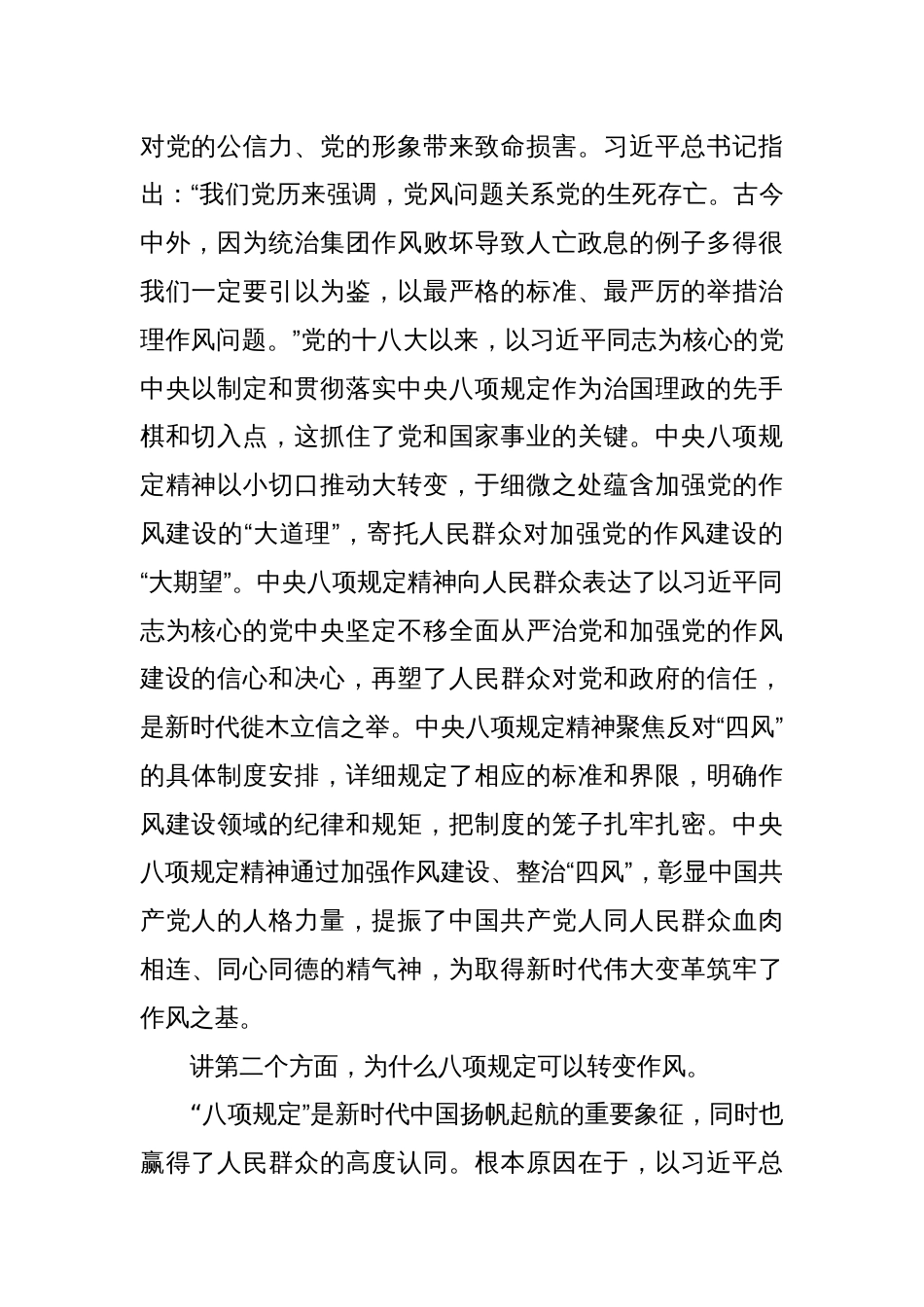 中央八项规定精神学习教育主题党课：小切口推动作风大转变_第2页