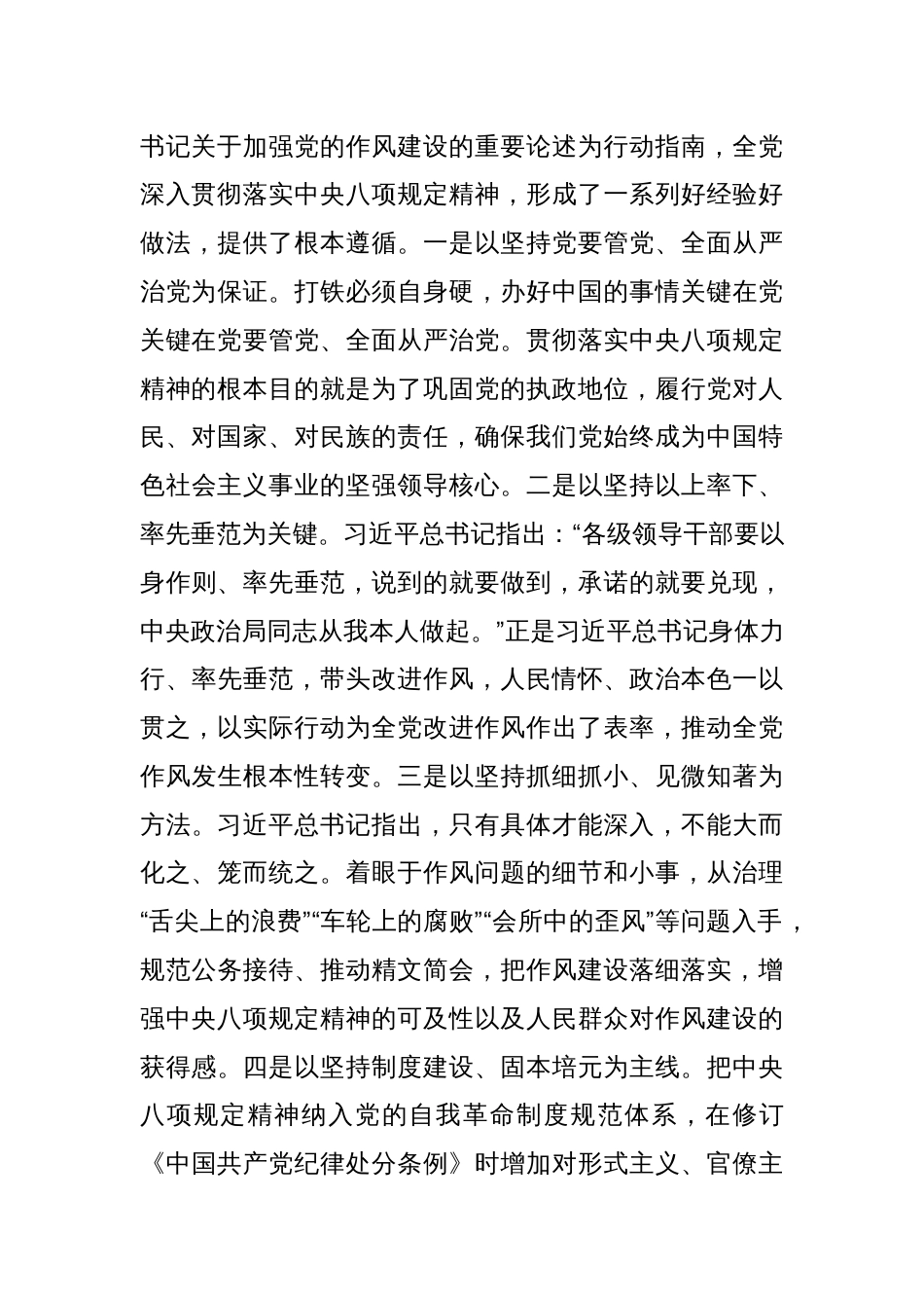 中央八项规定精神学习教育主题党课：小切口推动作风大转变_第3页