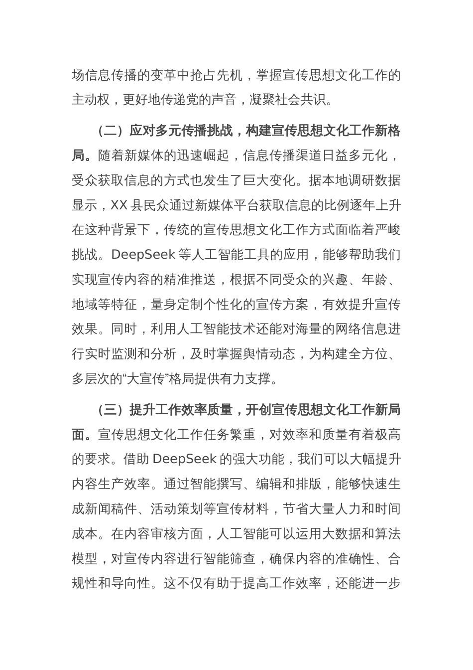 在全县宣传思想文化战线DeepSeek应用专题培训会上的讲话_第2页