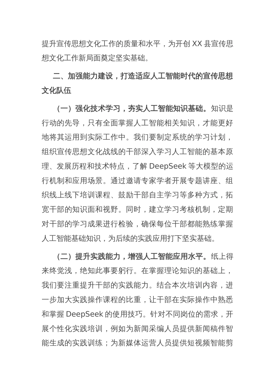 在全县宣传思想文化战线DeepSeek应用专题培训会上的讲话_第3页