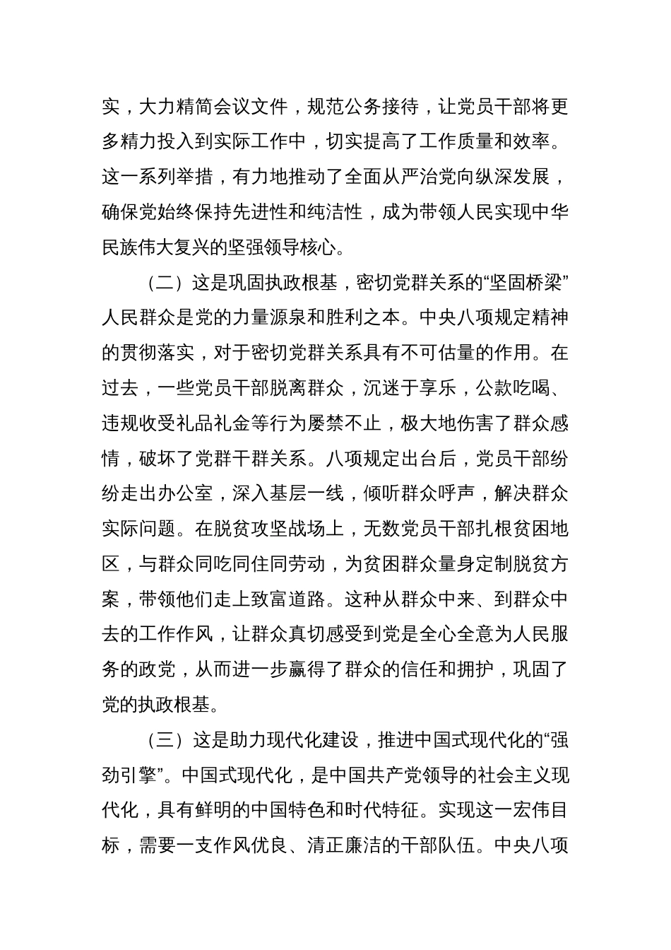 廉政党课：深入学习教育 争当现代化建设先锋模范_第2页