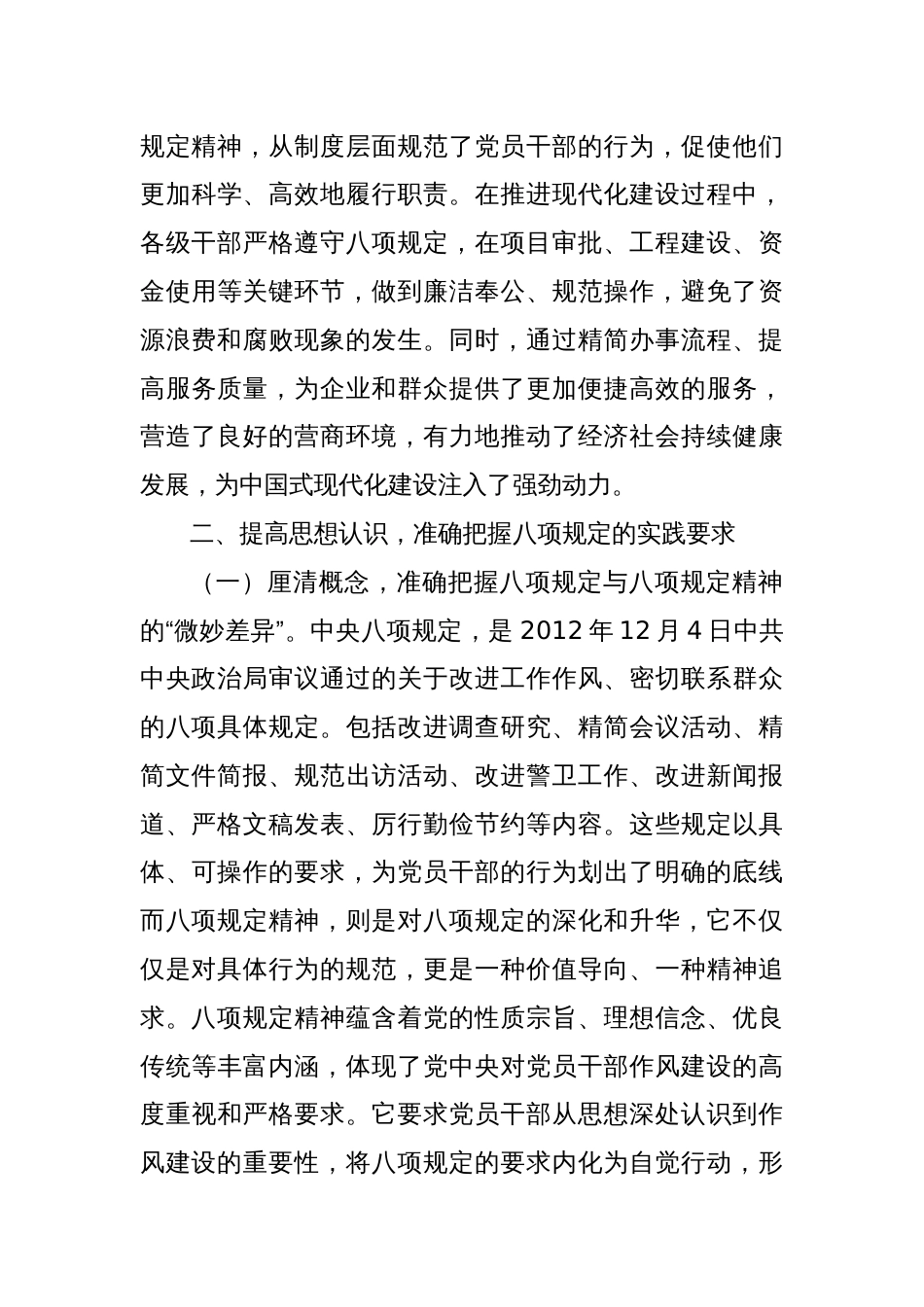 廉政党课：深入学习教育 争当现代化建设先锋模范_第3页
