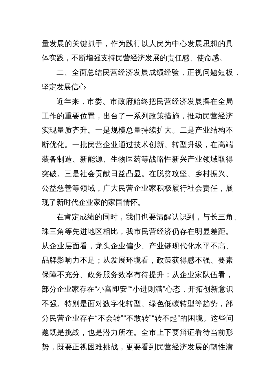 市委书记在坚持和落实“两个毫不动摇”促进民营经济健康发展高质量发展会议上的讲话_第3页