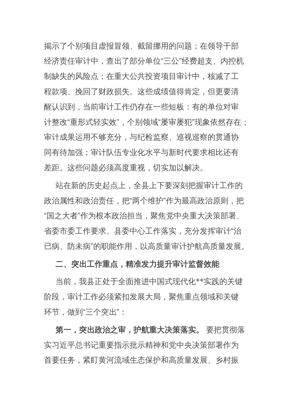 某县委书记在县委审计委员会会议上的讲话_第2页