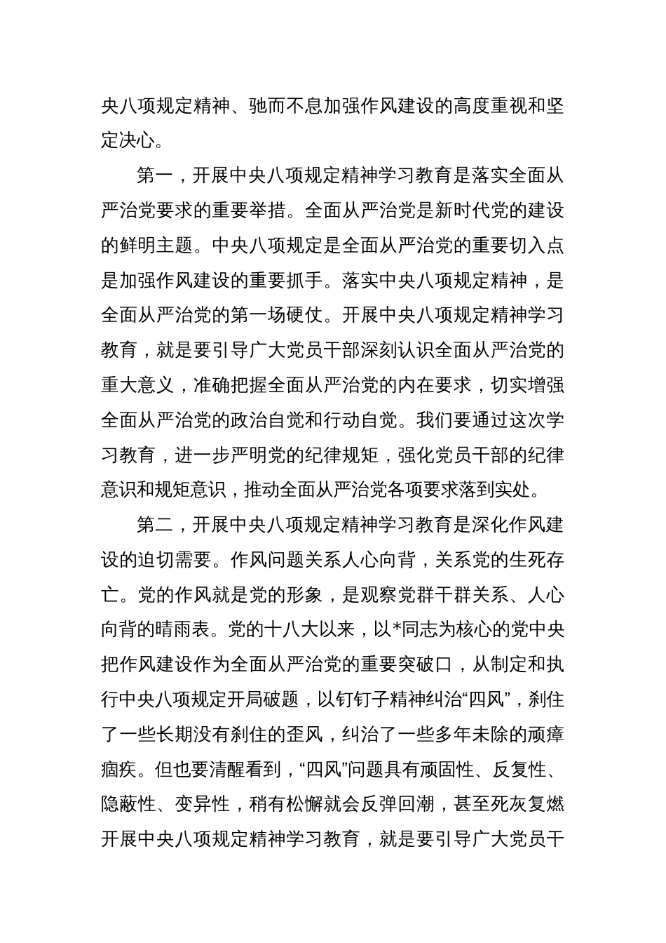 八项规定精神学习教育读书班开班动员会上的讲话_第2页