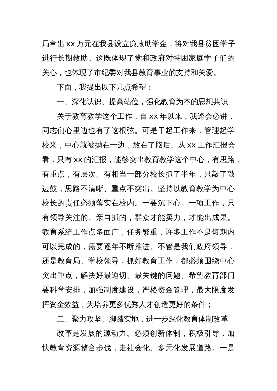 在xx县廉政助学金发放仪式上的讲话_第2页