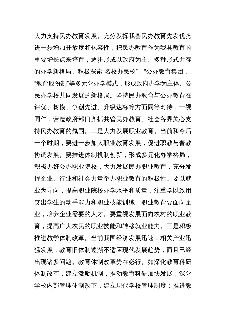 在xx县廉政助学金发放仪式上的讲话_第3页