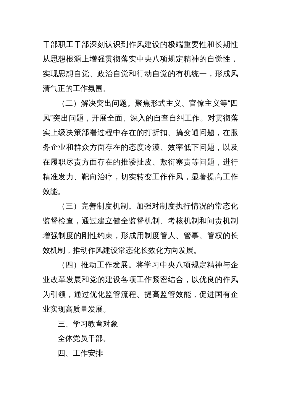 深入贯彻中央八项规定精神学习教育专题工作方案_第2页