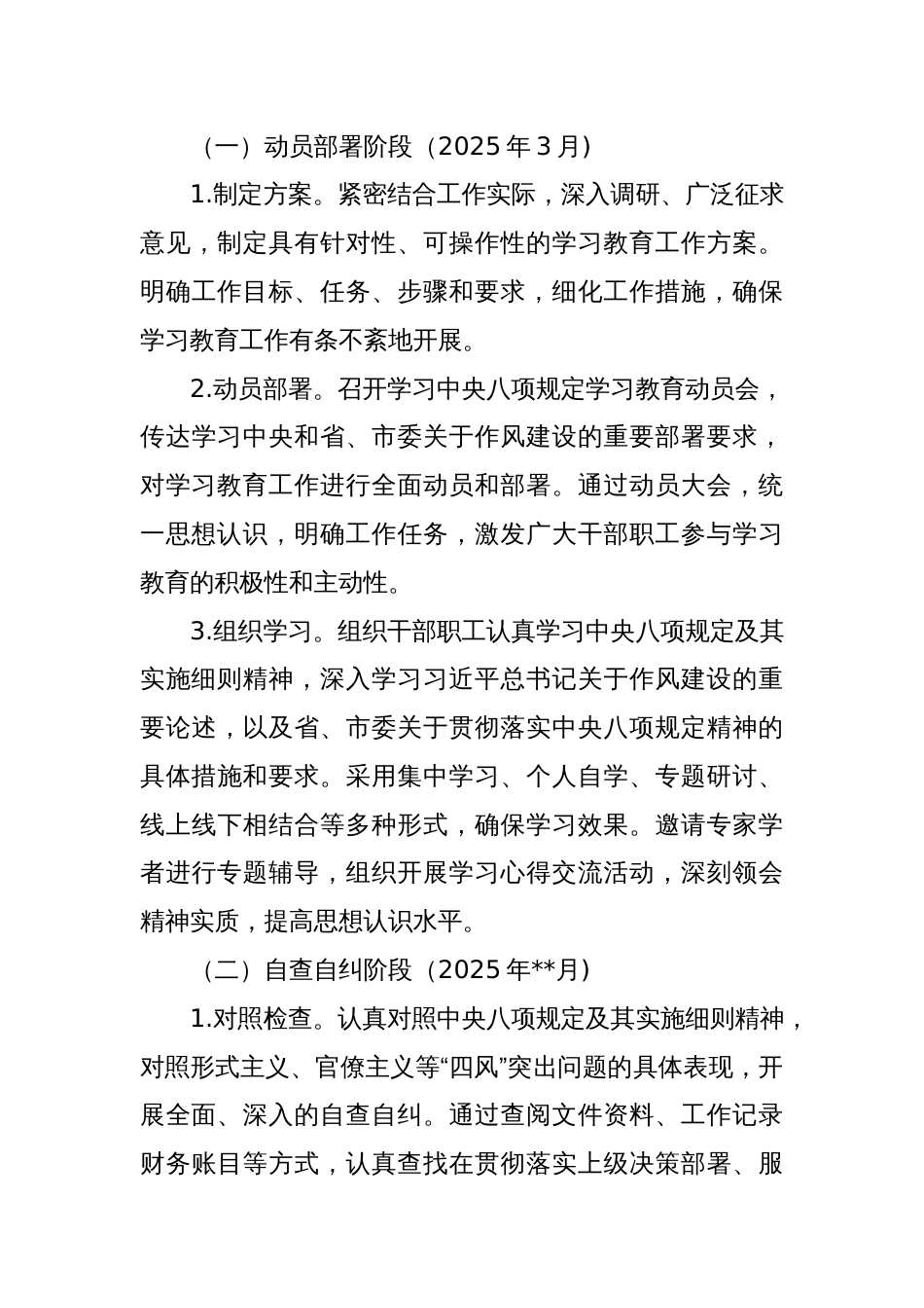 深入贯彻中央八项规定精神学习教育专题工作方案_第3页