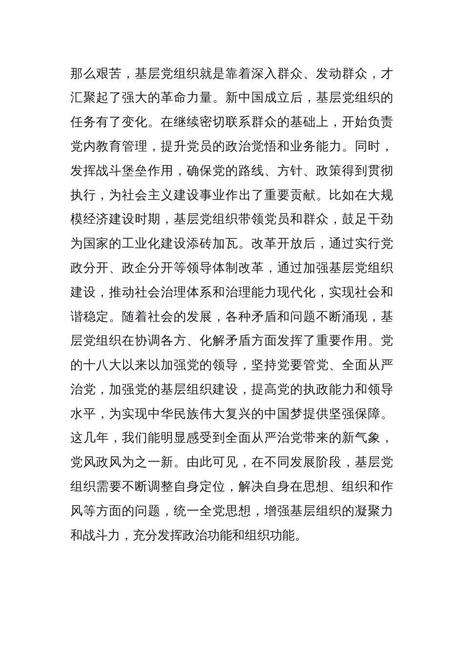 党课：着力增强“两个功能”，夯实国有企业党的建设根基_第2页