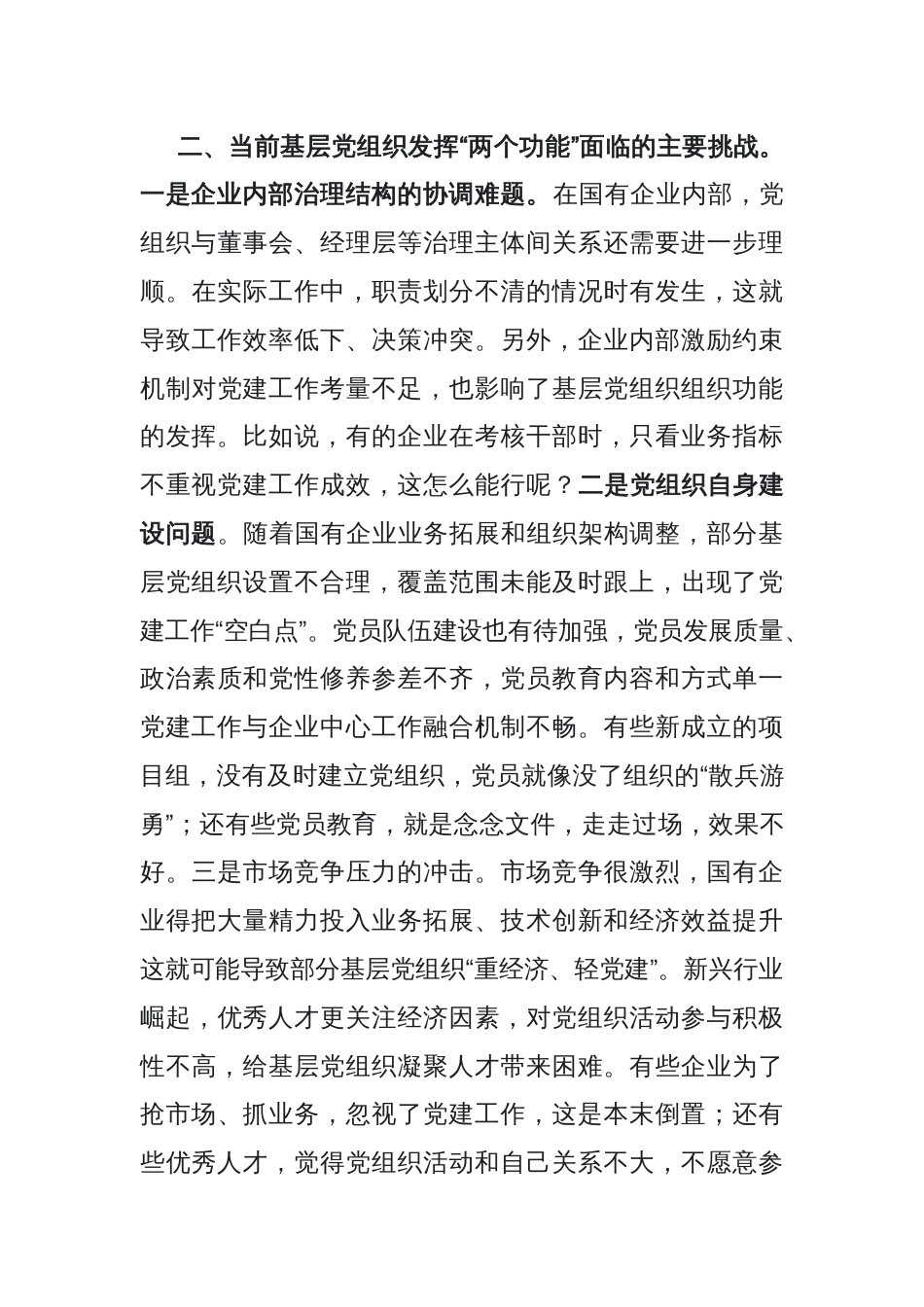 党课：着力增强“两个功能”，夯实国有企业党的建设根基_第3页