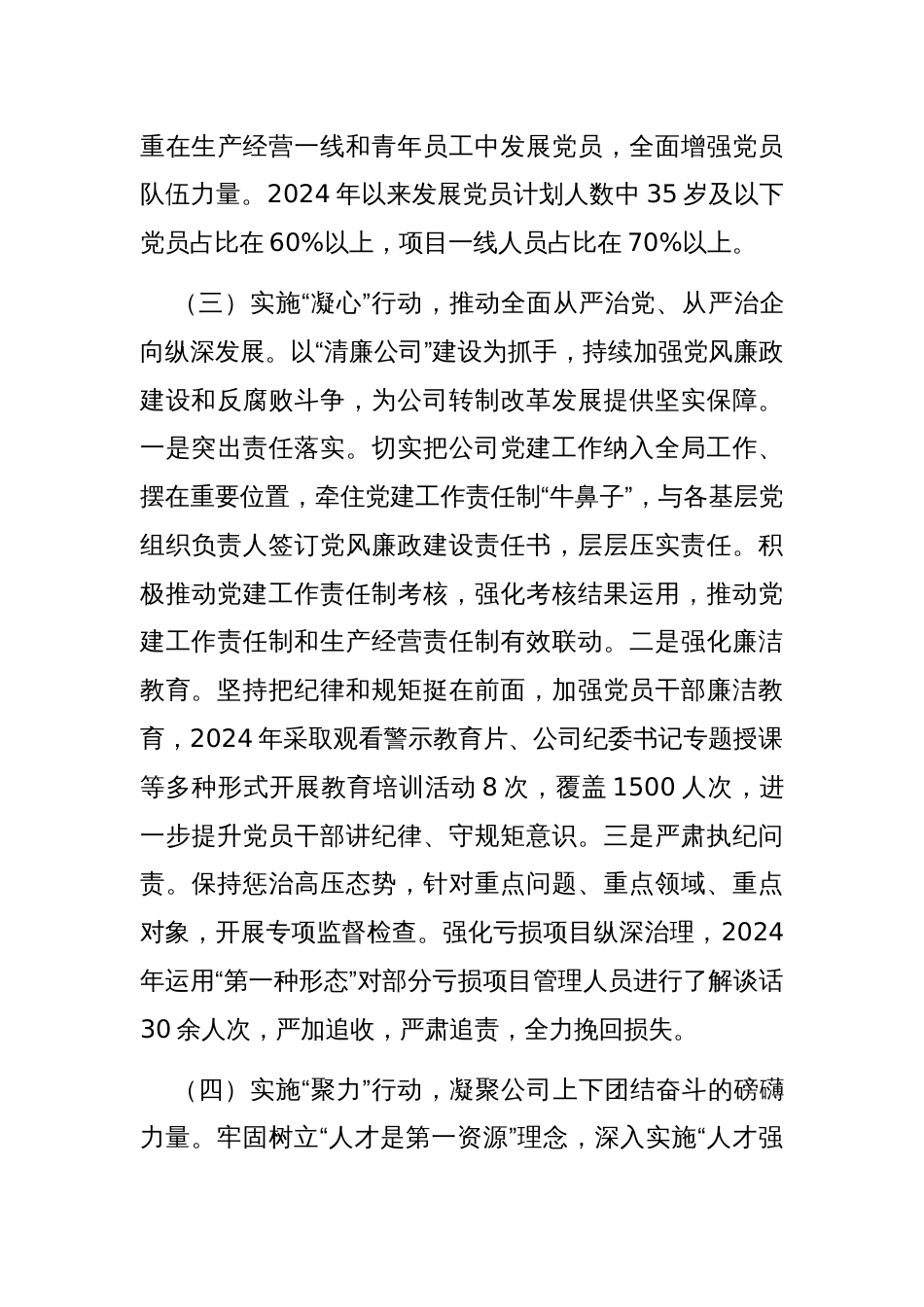 国企党委关于以高质量党建引领保障高质量发展工作情况的报告_第3页
