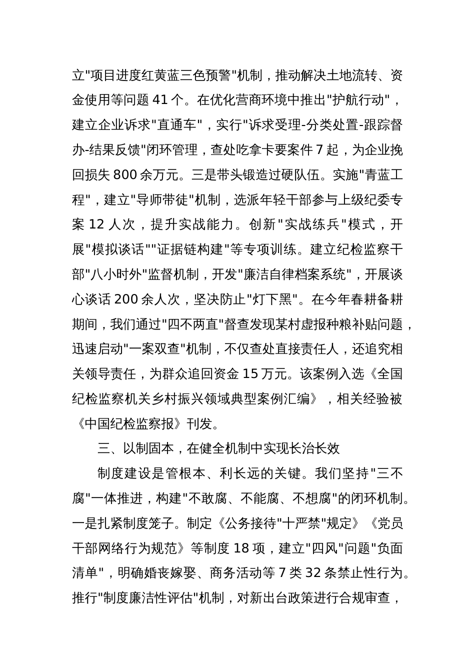 县纪委书记在八项规定精神学习教育读书班上的交流发言_第3页
