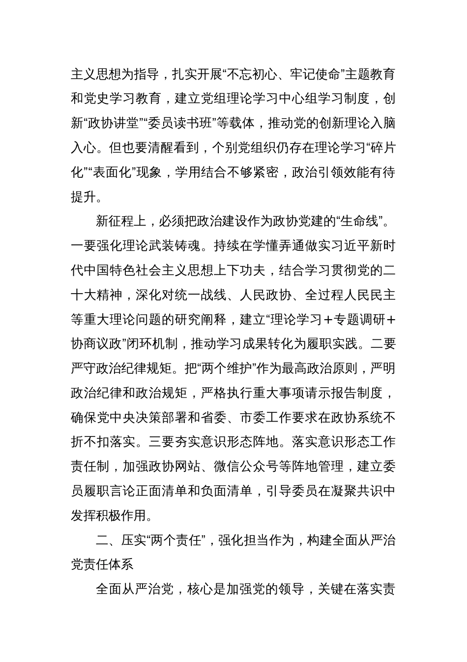 在全市政协系统党的建设暨党风廉政建设工作会议上的讲话_第2页
